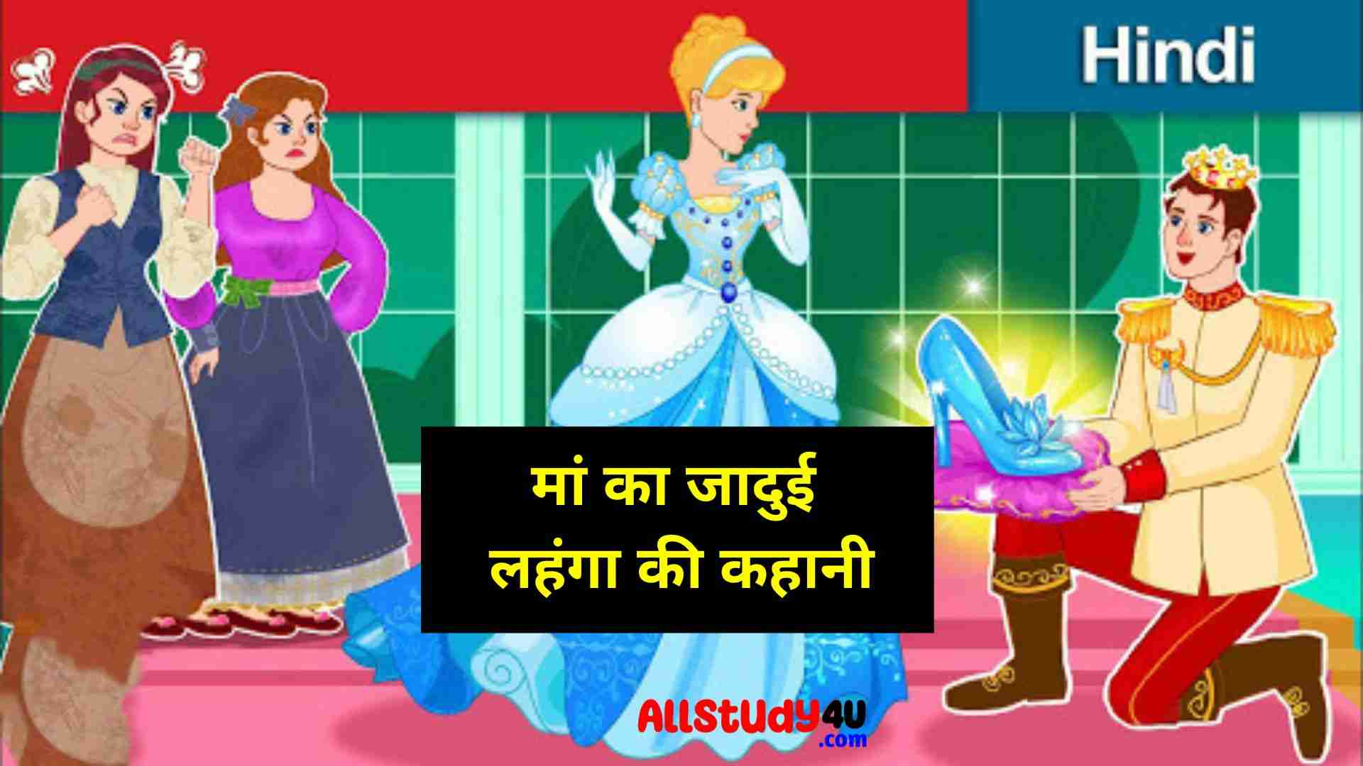 Fairy Tales in Hindi