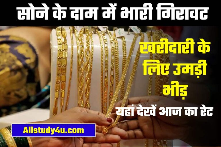 Gold Rate Today
