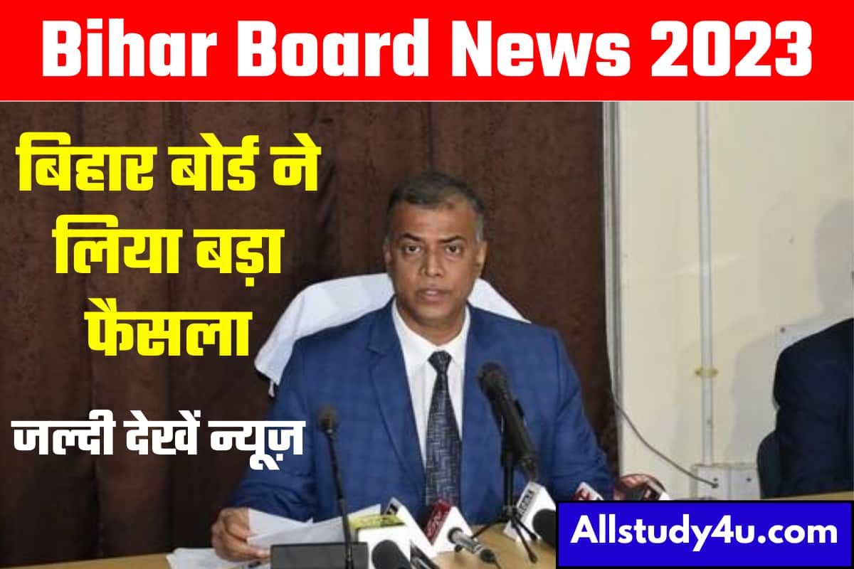 Bihar Board News 2023