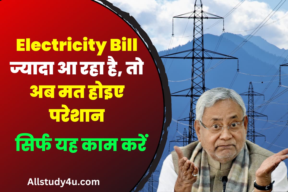 Electricity Bill news Today 2023