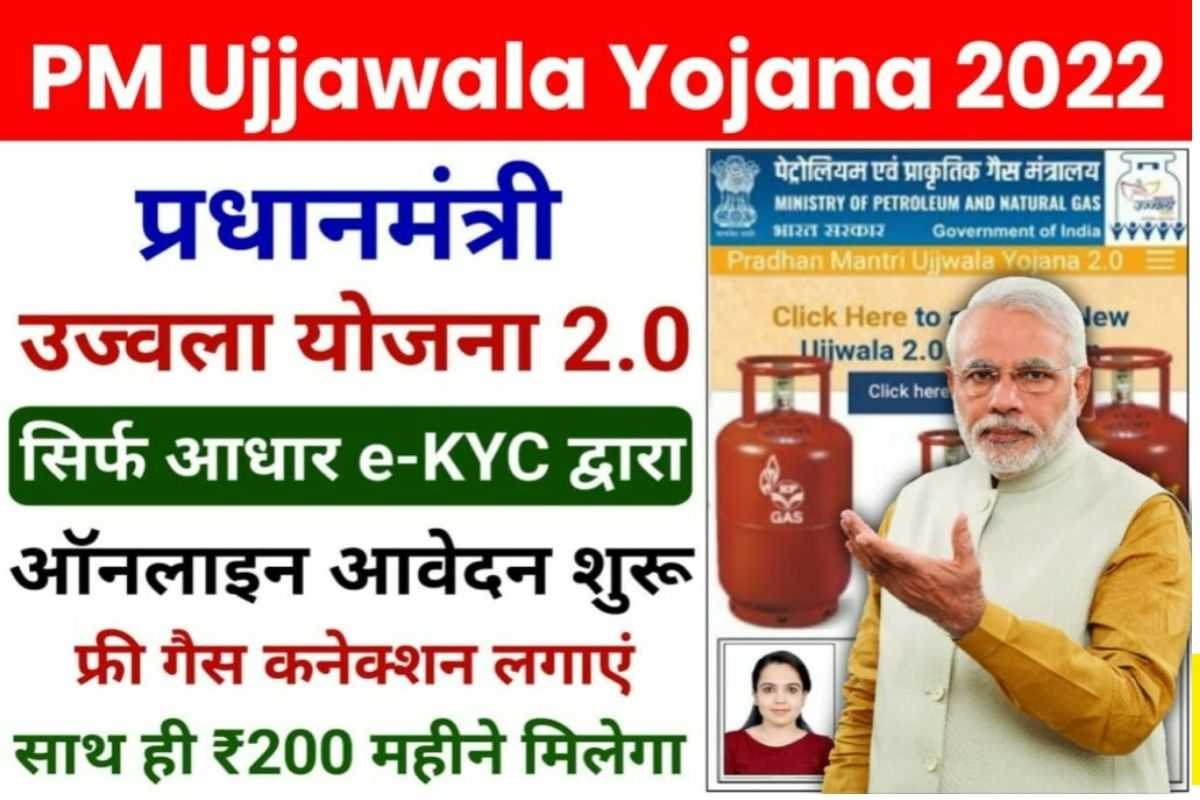 PM Ujjwala Yojana Registration 2023