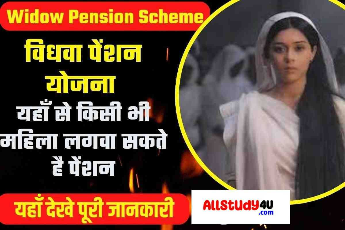 Vidhwa Pension Yojana 2023