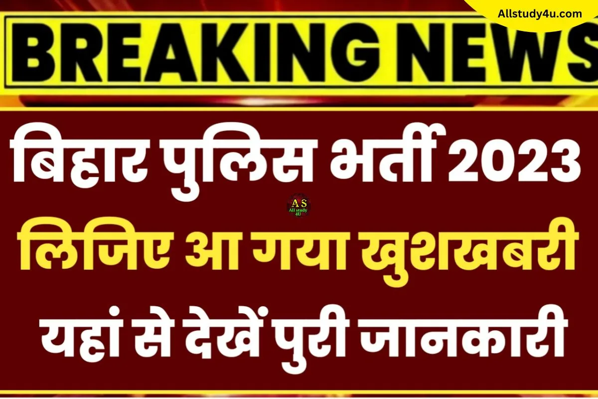 Bihar Police New Vacancy 2023