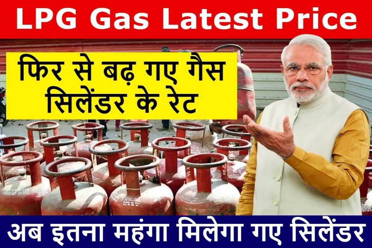 LPG Gas Latest Price