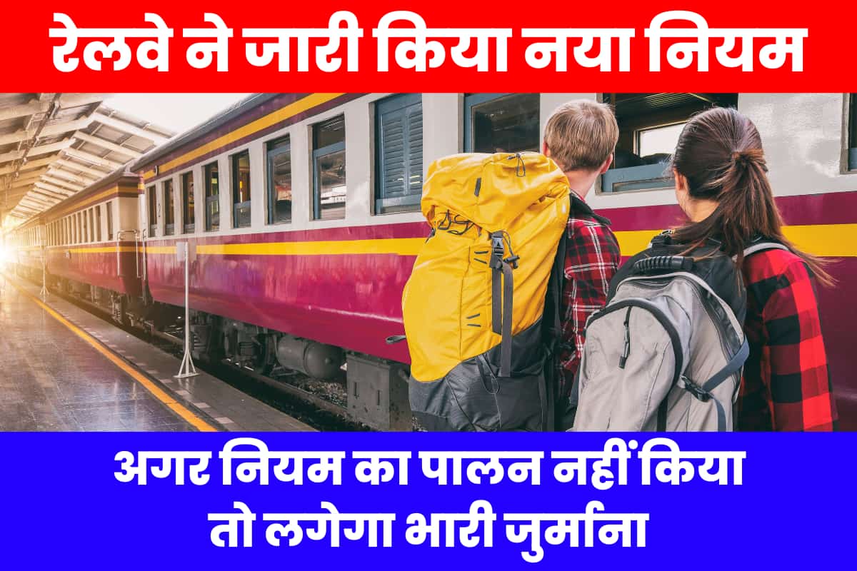 IRCTC luggage New Rules