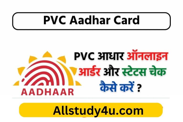 PVC Aadhar Card